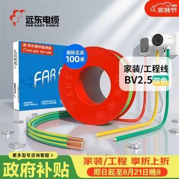 家装电线最新价格表