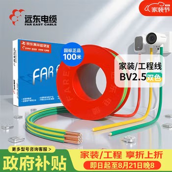 出租房装修电线